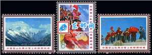 T15　中国登山队再次登上珠穆朗玛峰 邮票 原胶全品