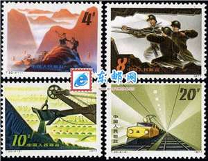 T20　开发矿业 邮票 原胶全品