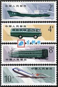 T49　邮政运输 邮票 原胶全品
