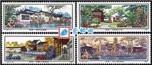 T56　苏州园林——留园 邮票 原胶全品