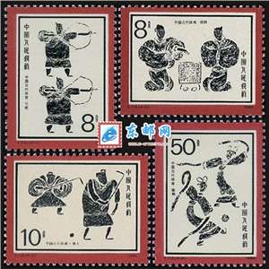 T113　中国古代体育 古体 邮票 原胶全品
