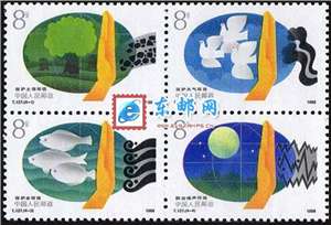 T127　环境保护 邮票 四枚田字连印