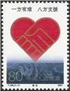 http://e-stamps.cn/upload/2010/08/13/0118466464.jpg/190x220_Min