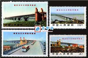 文14 南京长江大桥胜利建成 大桥 邮票