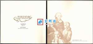 BPC-2 外国音乐家 邮票本票册 外国音乐家大本册