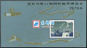 J41M 里乔内第31届国际邮票博览会 长城加字 小型张 原胶全品