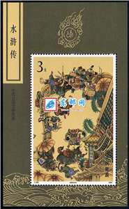 T167M 中国古典文学名著——《水浒传》（第三组） 水浒三 小型张 原胶全品