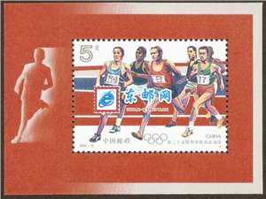 1992-8M 第二十五届奥林匹克运动会 巴塞罗那奥运会 (小型张)马拉松