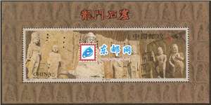 1993-13M 龙门石窟（小型张）奉先寺 中国四大石窟