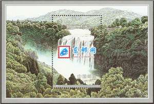 2001-13M 黄果树瀑布群（小型张）