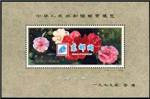 J42M 中华人民共和国邮票展览•香港 山茶花加字 小型张 原胶全品