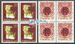 1994-1 甲戌年 二轮生肖 狗 邮票 四方连