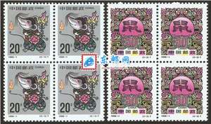 1996-1 丙子年 二轮生肖 鼠 邮票 四方连