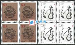 2000-1 庚辰年 二轮生肖 龙 邮票 四方连（原胶全品金粉亮）