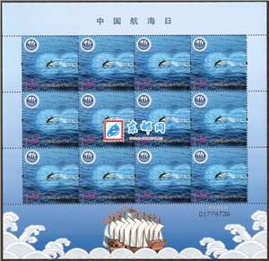 2010-18 中国航海日 大版