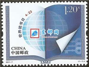2011-7 世界读书日 邮票