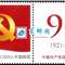 个22 中国共产党党徽 建党 个性化邮票原票 单枚