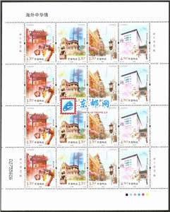 2011-20 海外中华情 邮票 大版