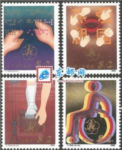 T105　中国残疾人 附捐 邮票 原胶全品(购四套供方连)