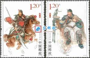 2011-23 关公 武圣关羽 邮票