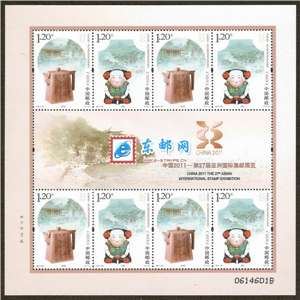 2011-29 中国2011—第27届亚洲国际集邮展览 亚展 无锡邮展 小版