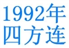 http://e-stamps.cn/upload/2011/12/17/0001564335.jpg/190x220_Min