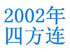 http://e-stamps.cn/upload/2011/12/17/0014383503.jpg/190x220_Min