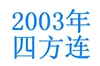http://e-stamps.cn/upload/2011/12/17/0015131819.jpg/190x220_Min