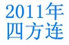http://e-stamps.cn/upload/2011/12/17/0021109891.jpg/190x220_Min