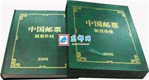 中国邮票2006年版票珍藏册 2006年大版册