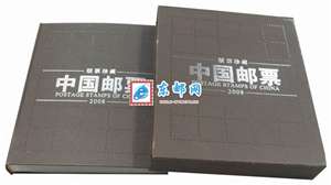 中国邮票2008年版票珍藏册 2008年大版册