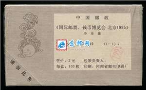 1995-19M 国际邮票、钱币博览会 北京1995 小全张 桂花（无齿） 整盒原封100枚