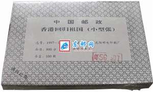 1997-10M 香港回归祖国 小型张 整盒原封100枚