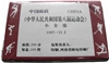 http://e-stamps.cn/upload/2012/04/11/2318006601.jpg/190x220_Min
