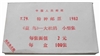 http://e-stamps.cn/upload/2012/04/13/2238553170.jpg/190x220_Min