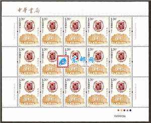 2012-3 中华书局 邮票 大版