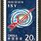 1992-14 国际空间年 邮票(购四套供方连)