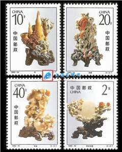 1992-16 青田石雕 邮票(购四套供方连)