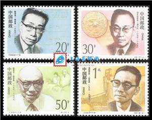 1992-19 中国现代科学家（第三组）邮票(购四套供方连)