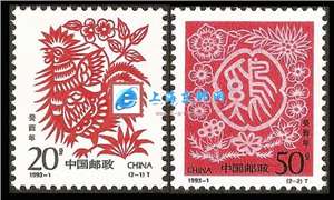 1993-1 癸酉年 二轮生肖 鸡 邮票
