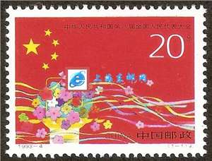 1993-4 中华人民共和国第八届全国人民代表大会 八届人大 邮票(购四套供方连)