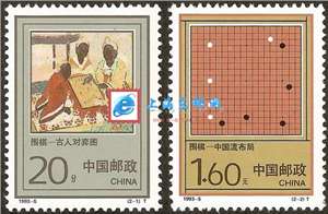 1993-5 围棋 邮票(购四套供方连)