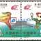 1993-6 第一届东亚运动会 邮票（联票 不折）