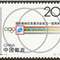 1994-7 国际奥林匹克委员会成立一百周年 奥委会 邮票(购四套供方连)