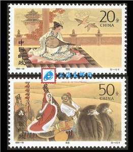 1994-10 昭君出塞 王昭君 邮票(购四套供方连)