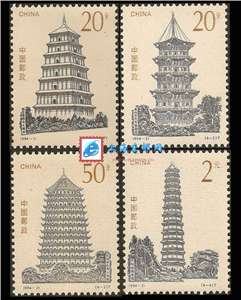 1994-21 中国古塔 邮票(购四套供方连)