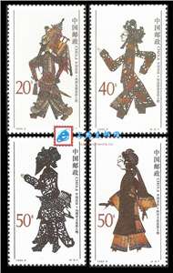 1995-9 中国皮影 邮票(购四套供方连)