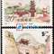 1995-13 古代驿站 邮票(购四套供方连)