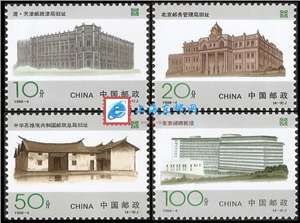 1996-4 中国邮政开办一百周年 邮票(购四套供方连)
