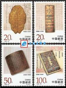 1996-23 中国古代档案珍藏 邮票(购四套供方连)